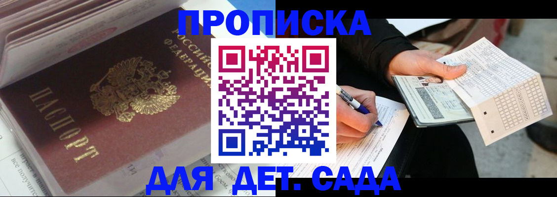 временная регистрация купить в ЕАО