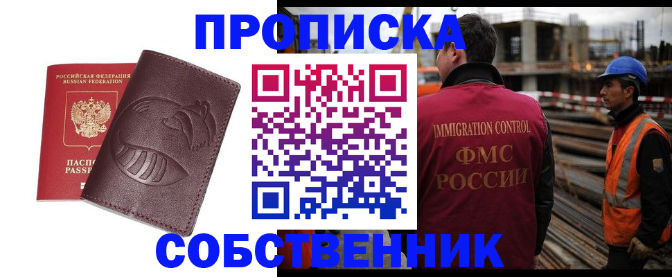временная регистрация купить в ЕАО