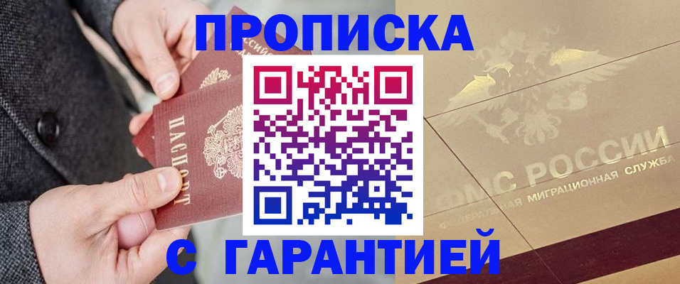 прописка 2025 в ЕАО