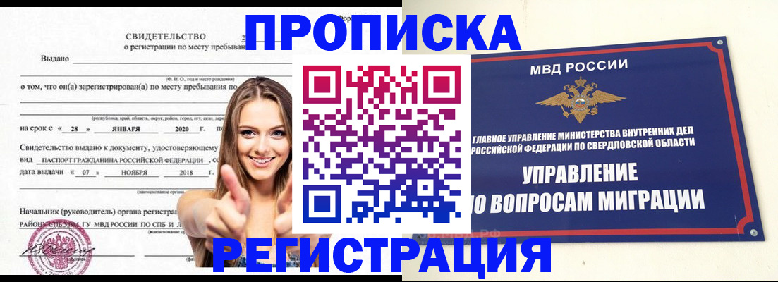 прописка от собственника в ЕАО